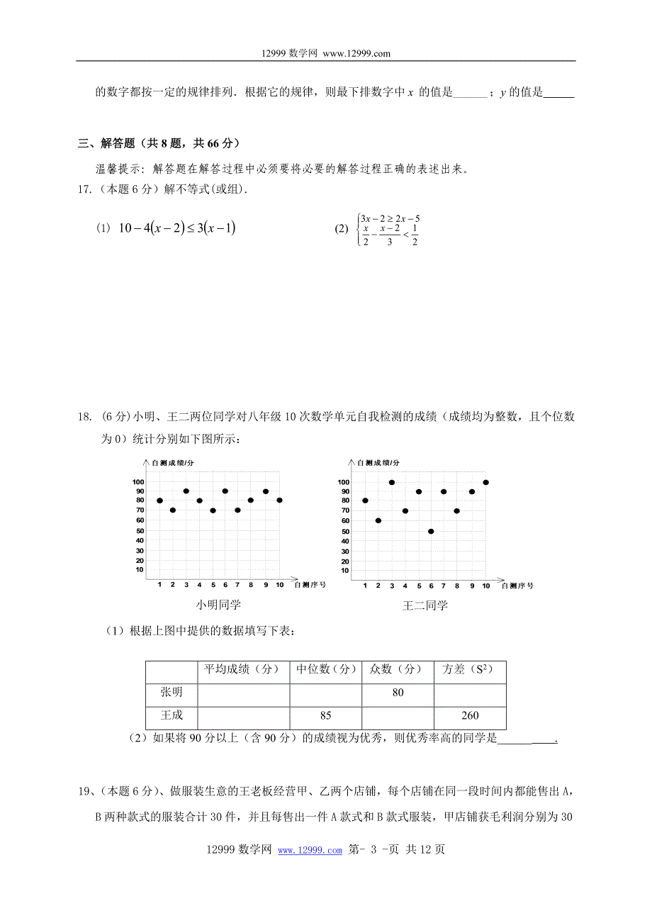 2011年八年级(上)期末数学模拟试卷(五)_第3页