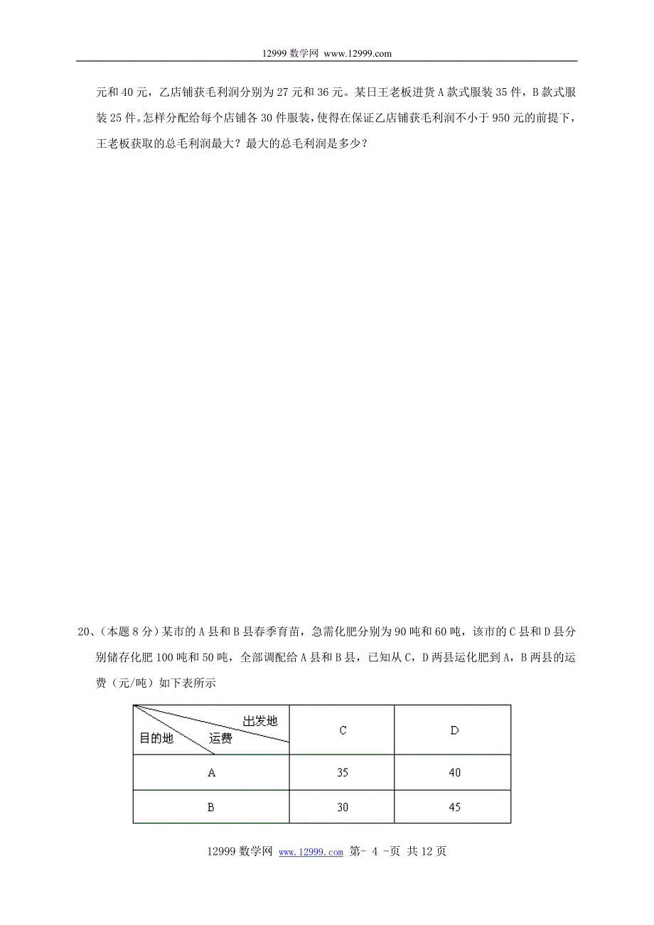 2011年八年级(上)期末数学模拟试卷(五)_第4页