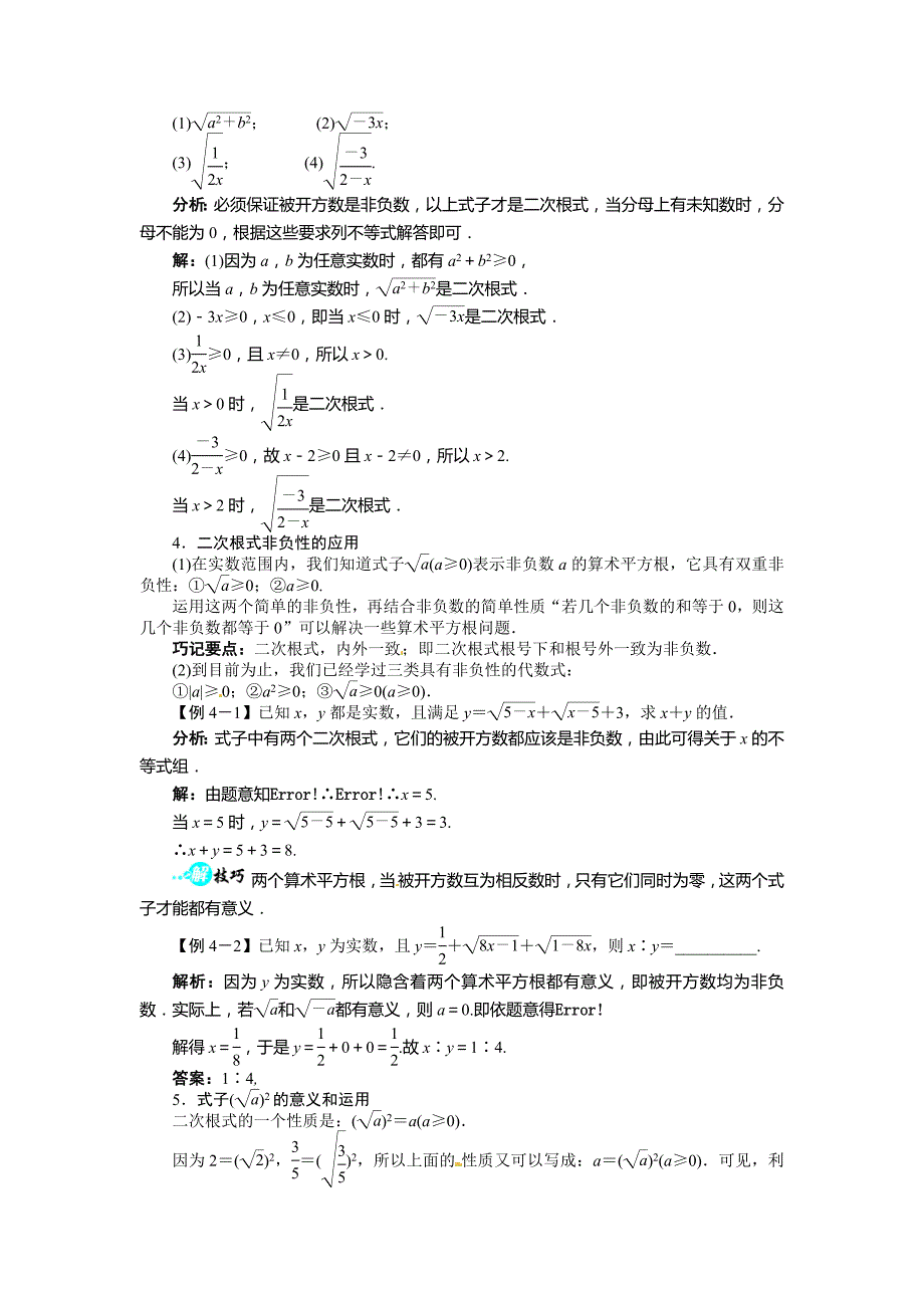 2013-2014学年沪科版八年级数学下16.1二次根式讲解与例题_第3页