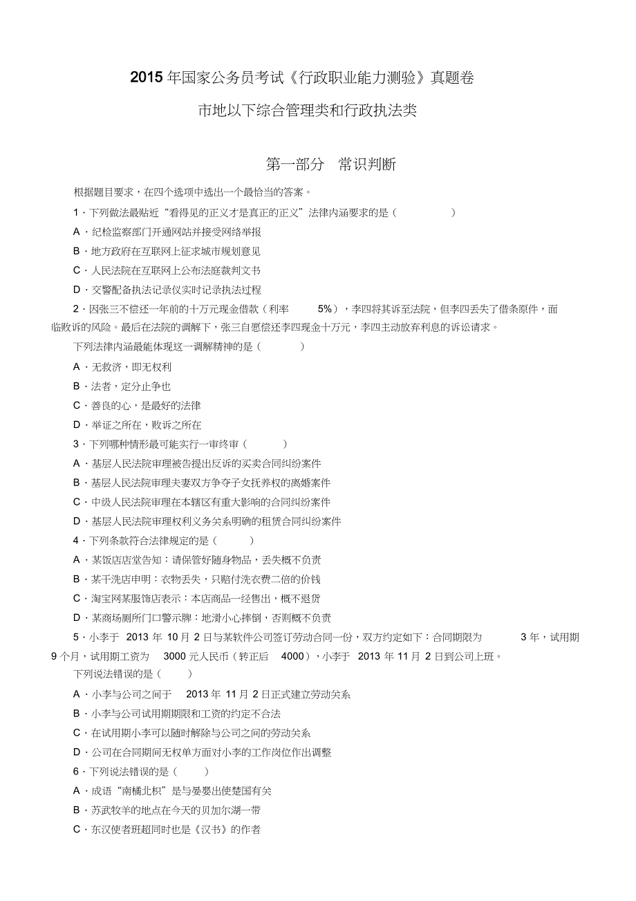 京策公考山西总校行测刷题库答案及解析(20180107)(8)_第1页