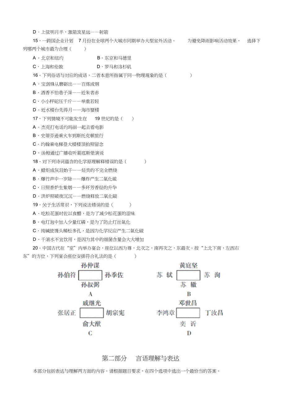 京策公考山西总校行测刷题库答案及解析(20180107)(8)_第3页