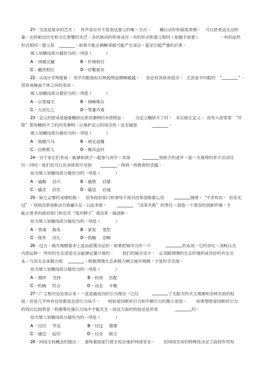 京策公考山西总校行测刷题库答案及解析(20180107)(8)_第4页