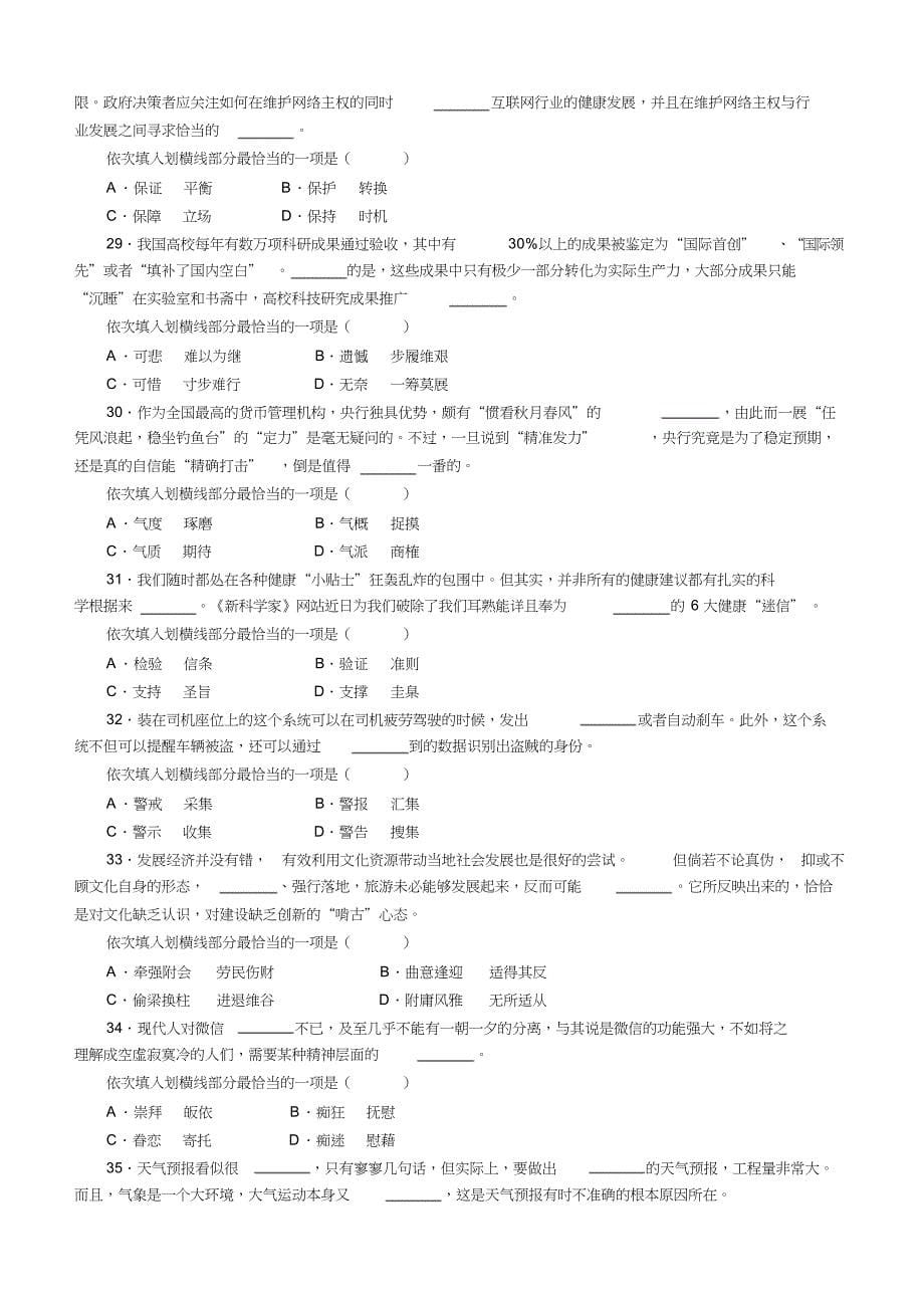 京策公考山西总校行测刷题库答案及解析(20180107)(8)_第5页