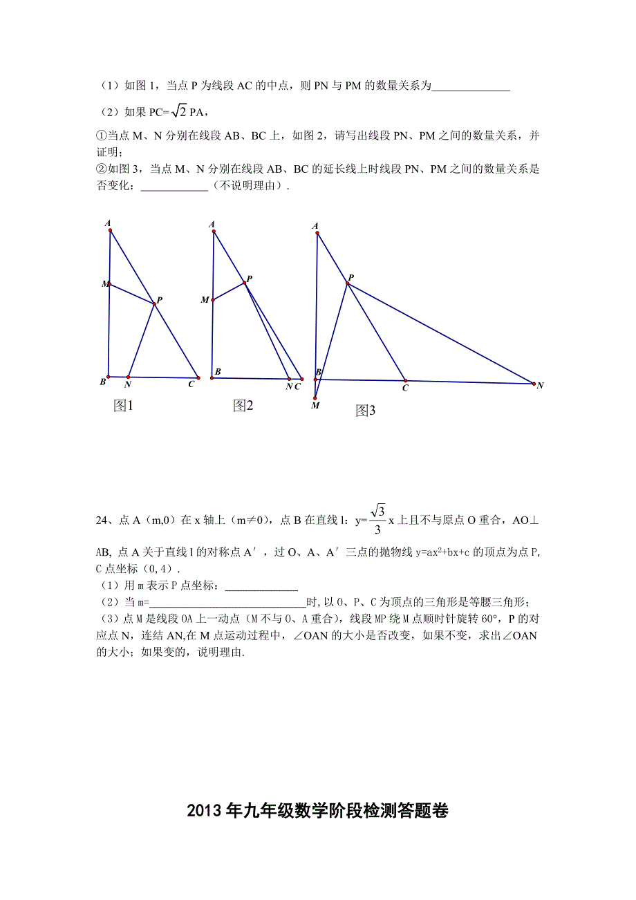 2013年1月九年级月考试卷_第4页