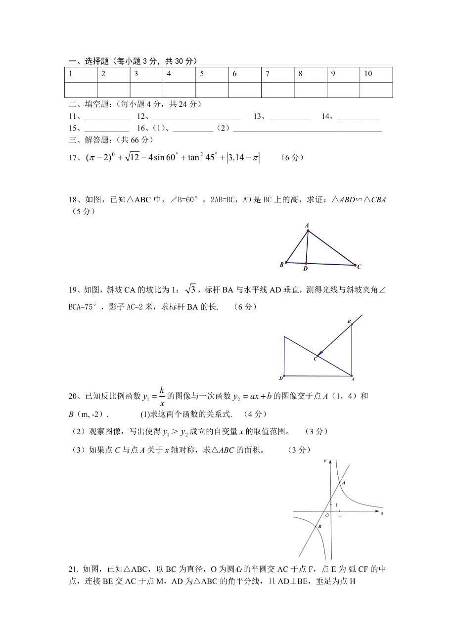 2013年1月九年级月考试卷_第5页