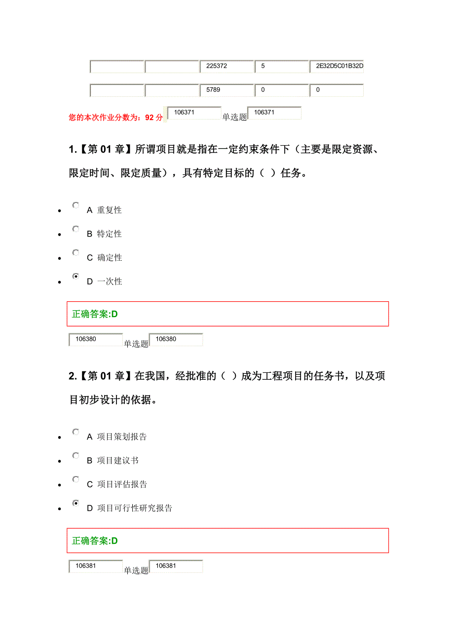 2015秋冬浙大远程教育《建设项目管理》作业在线答案_第1页