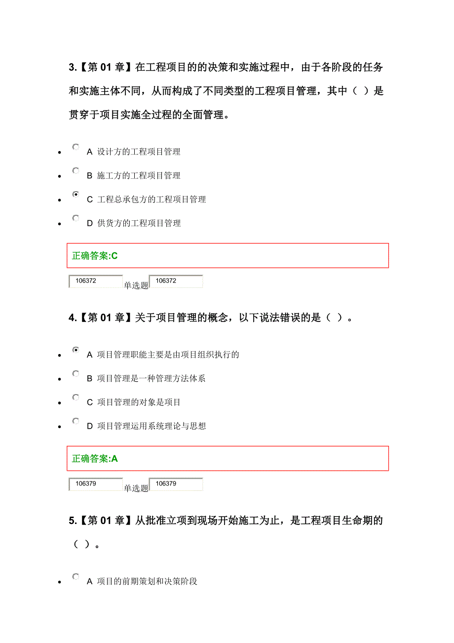 2015秋冬浙大远程教育《建设项目管理》作业在线答案_第2页