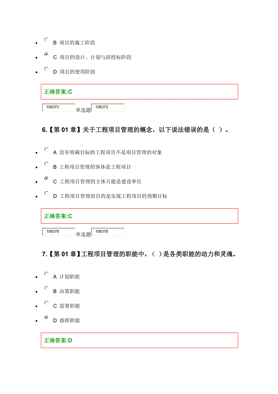 2015秋冬浙大远程教育《建设项目管理》作业在线答案_第3页