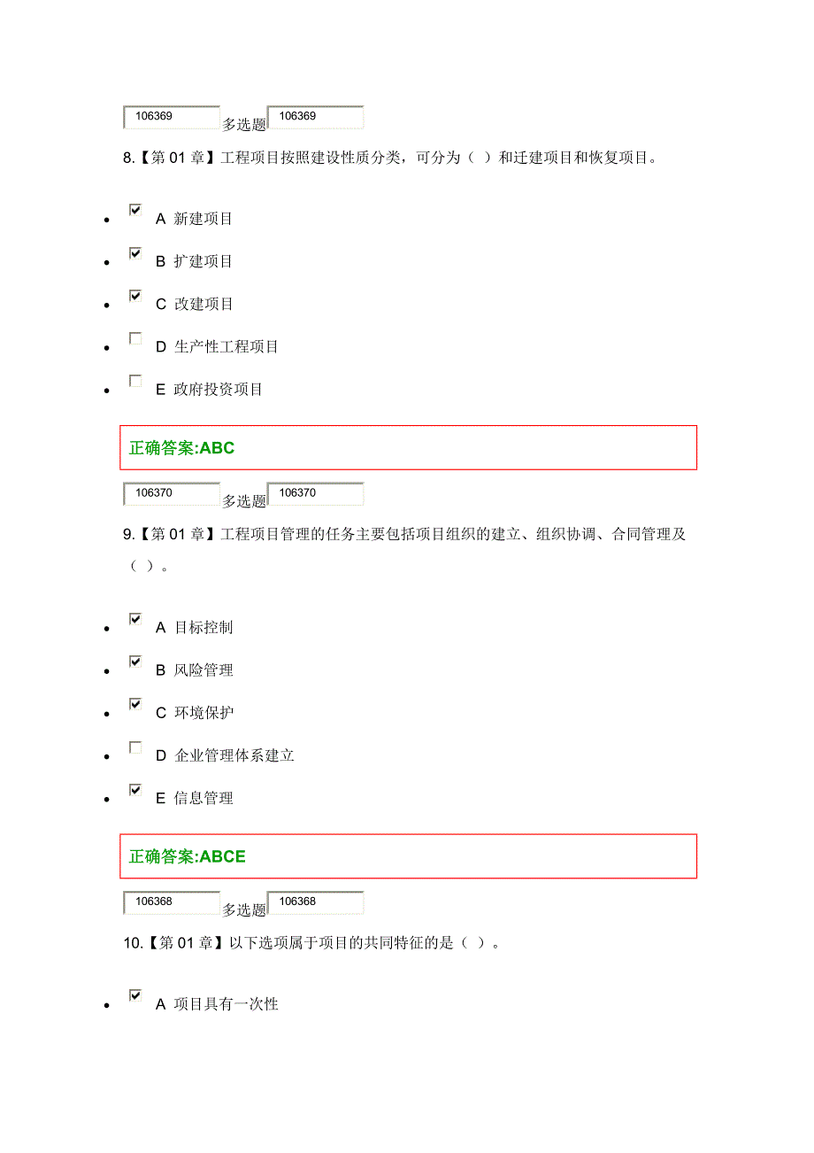 2015秋冬浙大远程教育《建设项目管理》作业在线答案_第4页