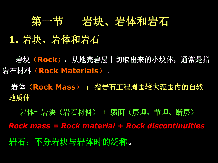 第一章 岩石性质及工程分级1_第2页