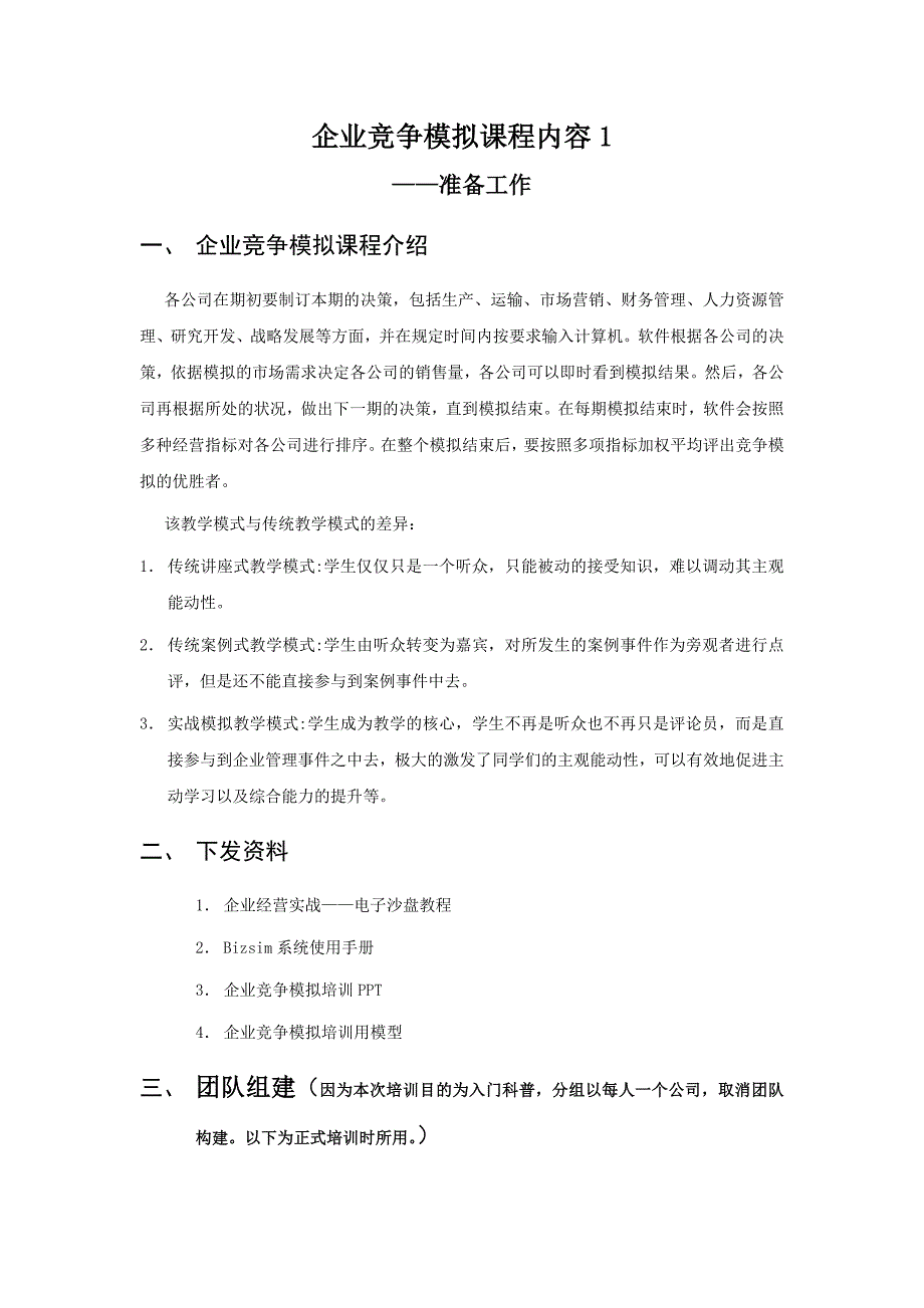 企业竞争模拟讲义(已标注重点)_第1页