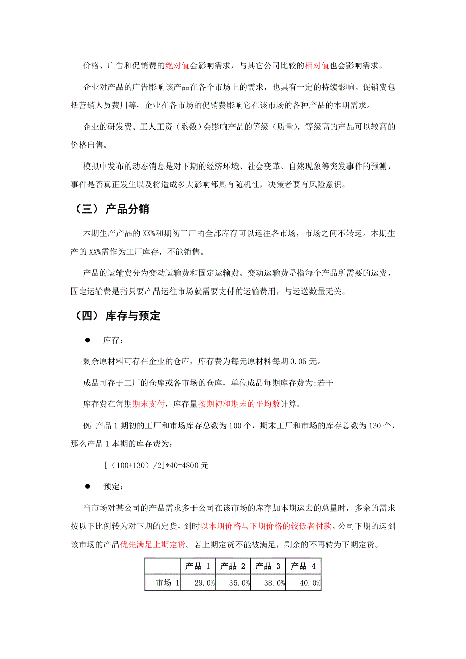 企业竞争模拟讲义(已标注重点)_第4页