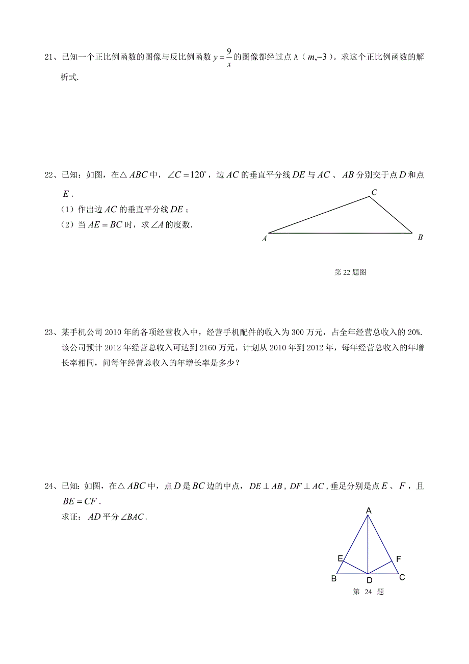 2013年沪教版八年级上册期末数学试卷(1)_第2页