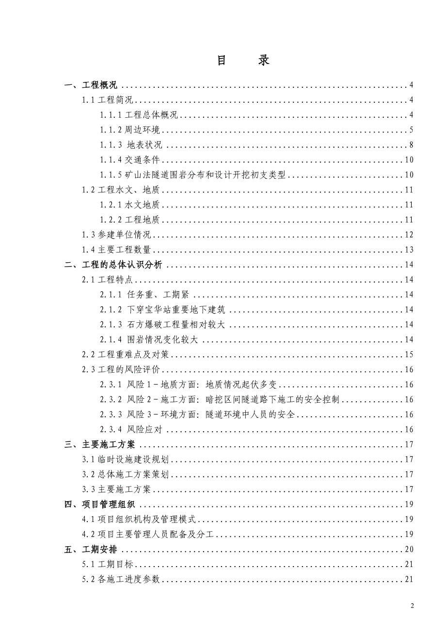 深圳地铁11号线《施工项目前期策划书》_第2页