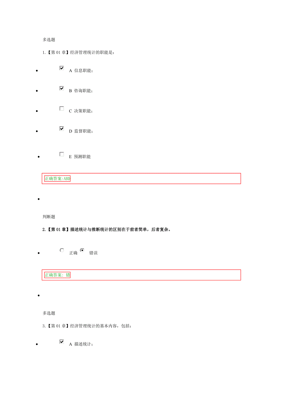 2016年浙大远程教育管理统计学作业_第1页