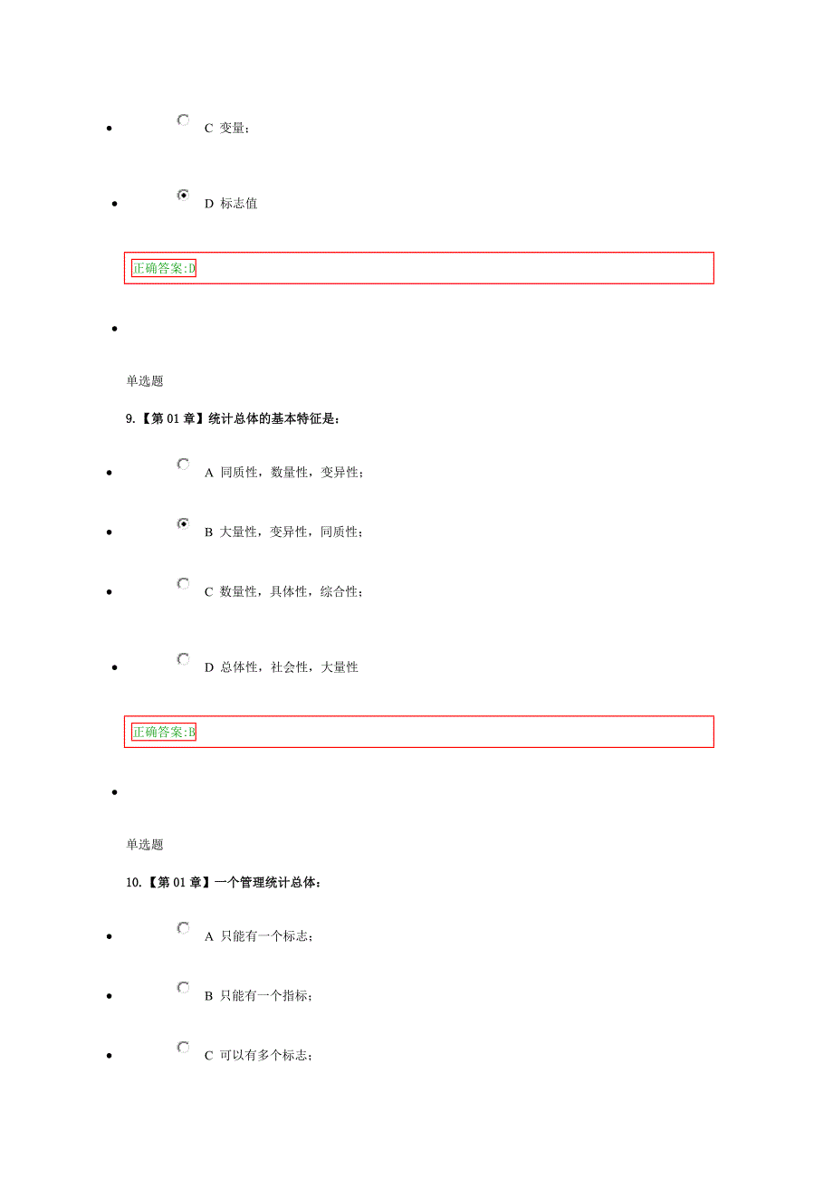 2016年浙大远程教育管理统计学作业_第4页