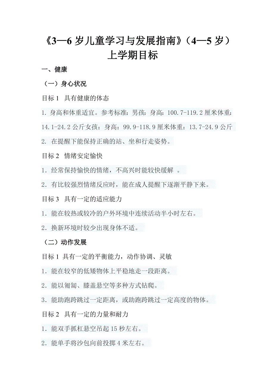 指南4-5岁上_第1页