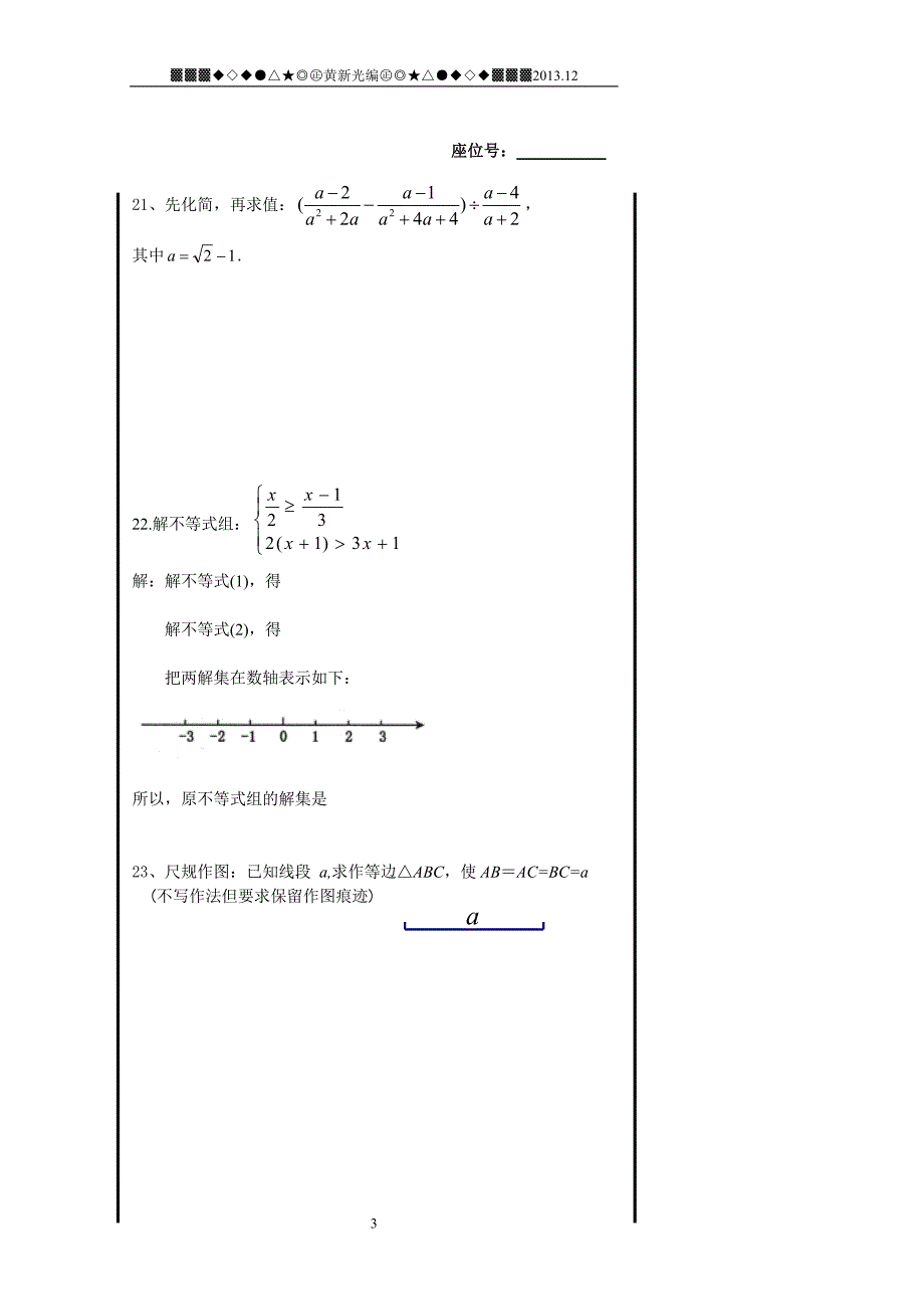 2013-2014学年八年级上数学期末精品试卷(1)_第3页