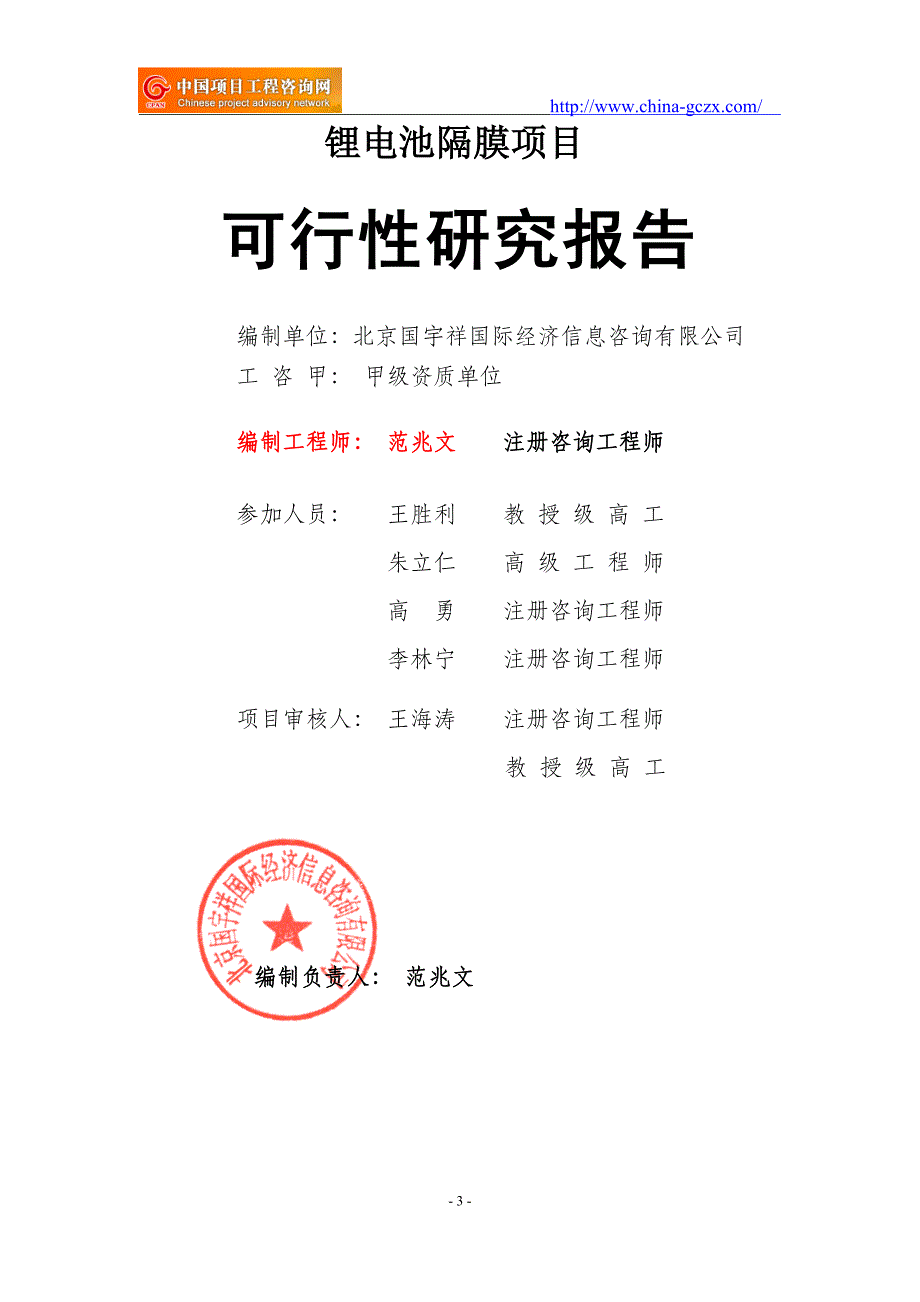 锂电池隔膜项目可行性研究报告（立项备案新版-）_第3页