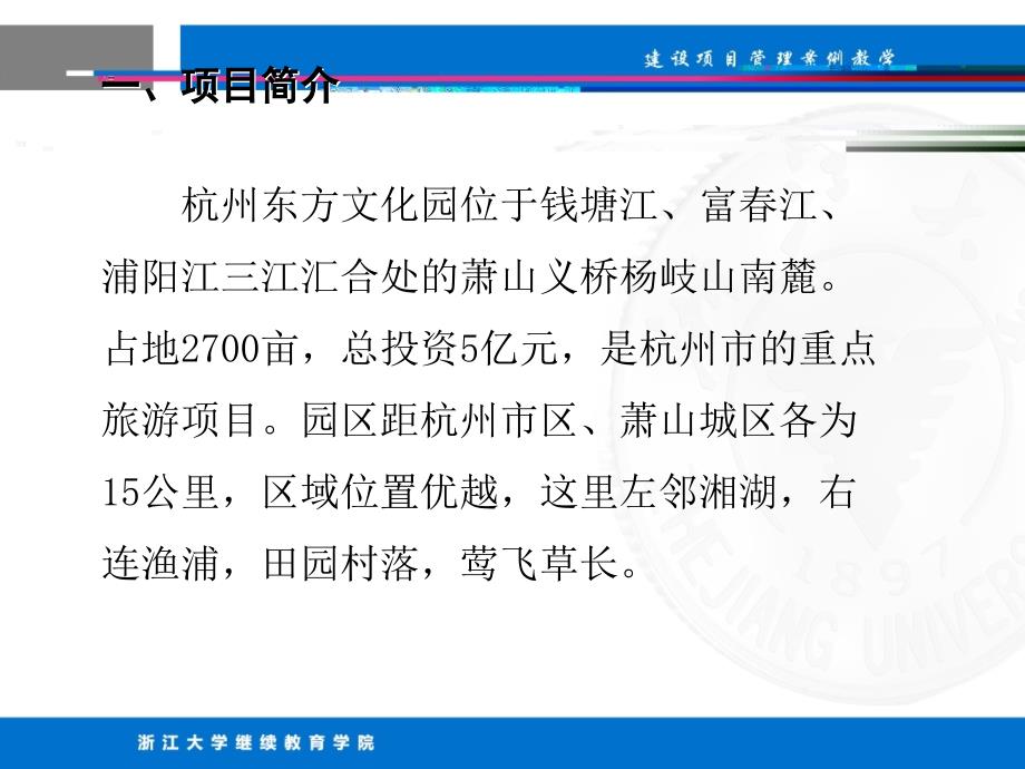 东方文化园改造项目决策案例_第4页