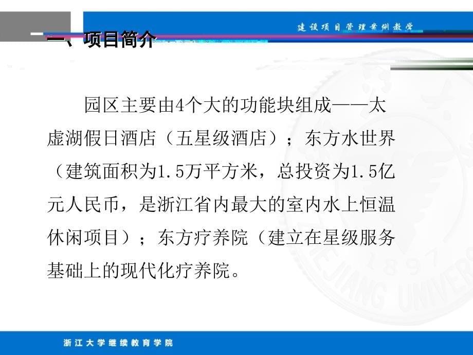 东方文化园改造项目决策案例_第5页