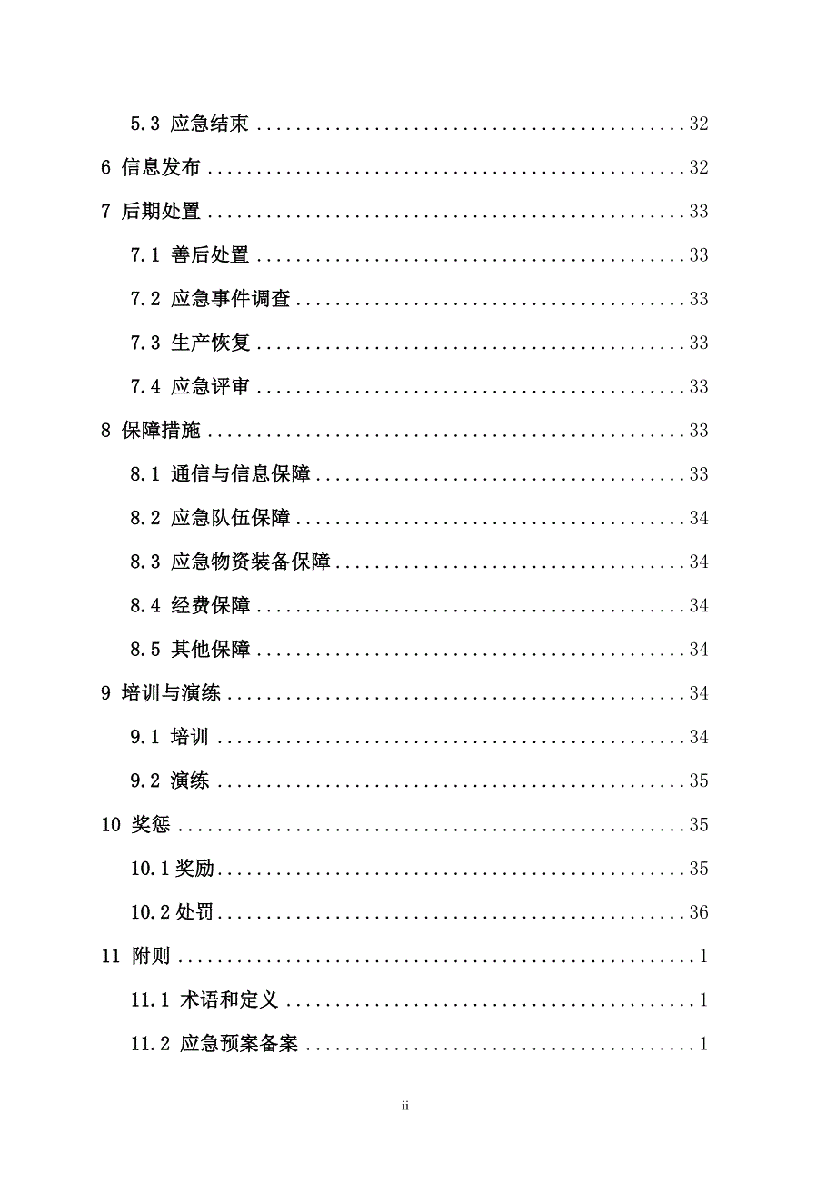 银川市前程石料厂生产事故应急救援预案_第4页