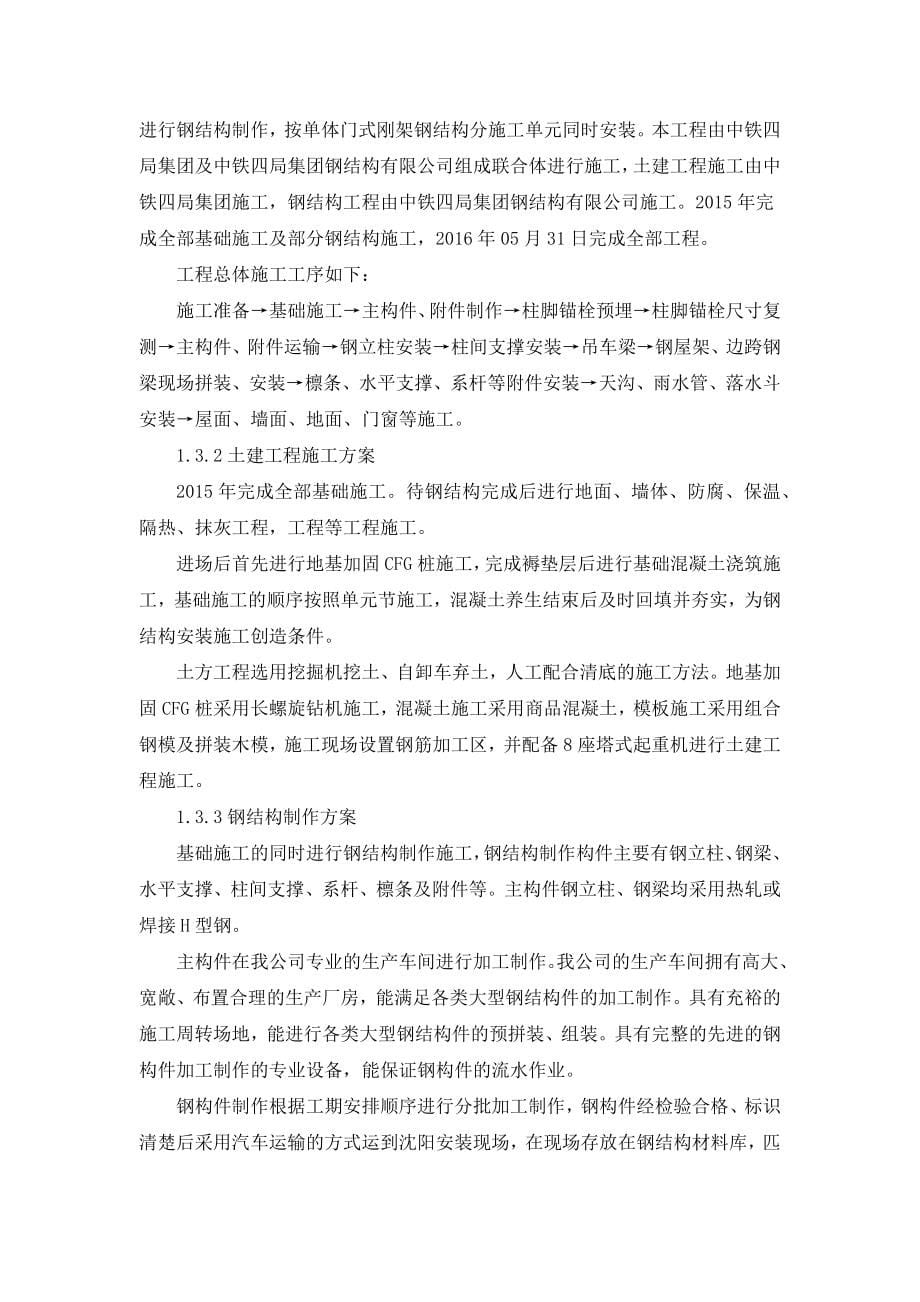 沈阳利源钢结构施工组织设计_第5页