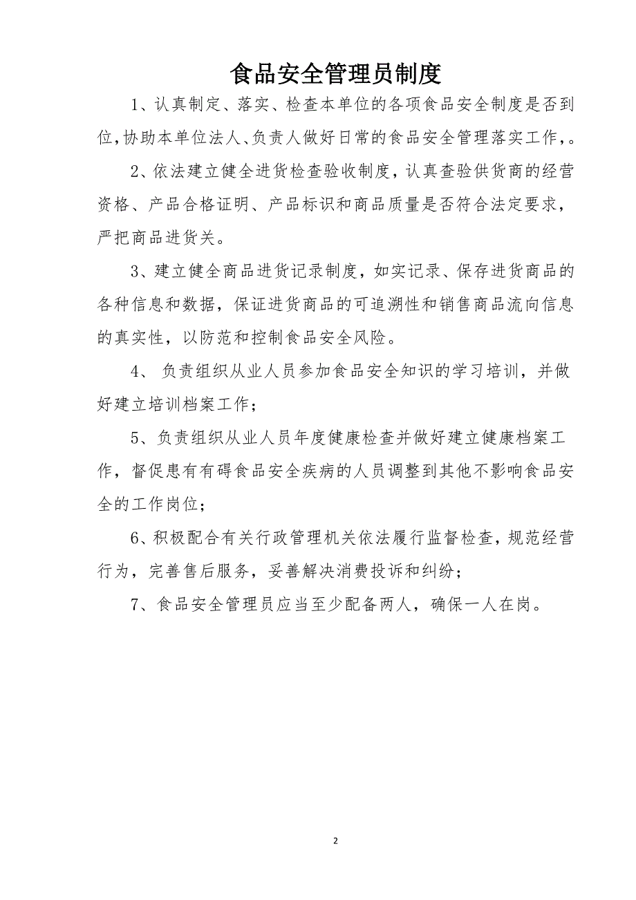 食品经营许可制度示本全套带仓库_第3页