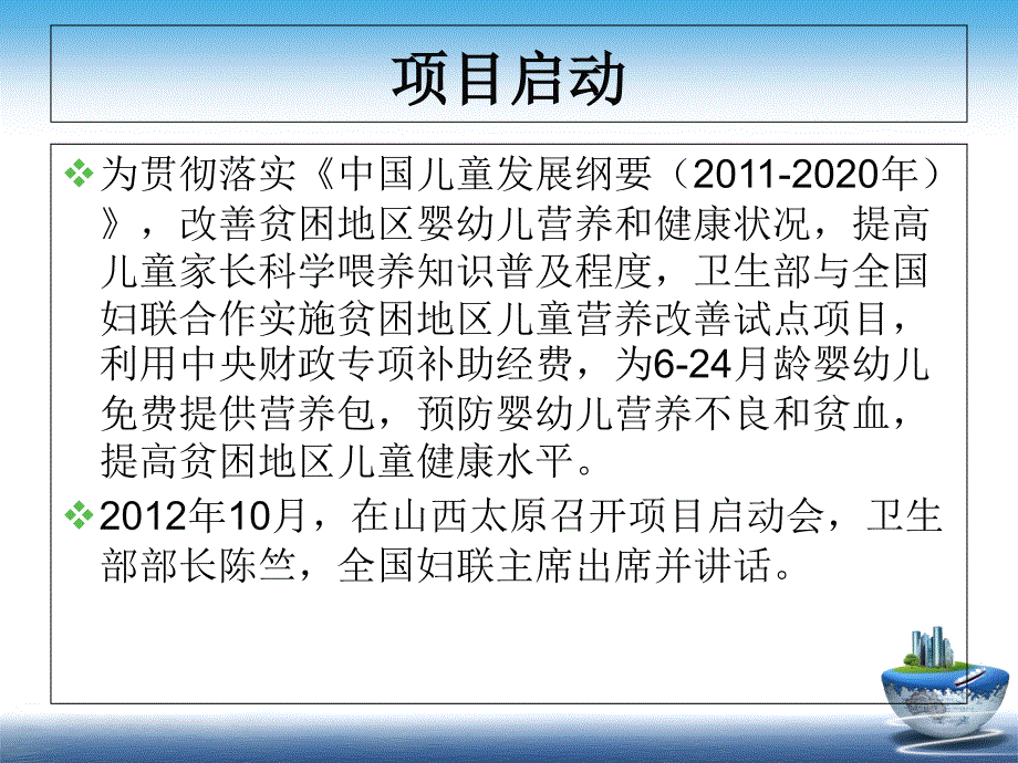 儿童营养改善试点项目管理方案0829_第4页