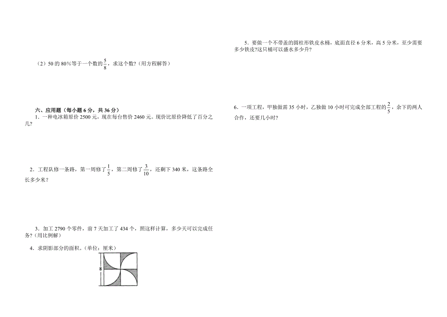 2012-2013学年青岛版六年级下数学期末模拟试题(2)_第2页