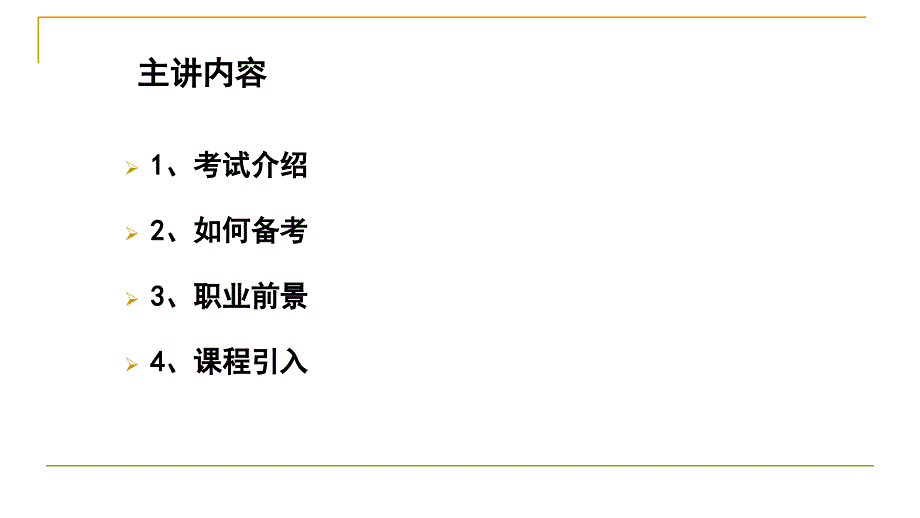 2016二级建造师考试工程法规精讲班讲义课件_第2页