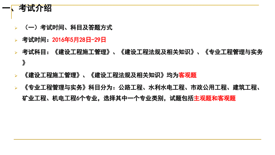 2016二级建造师考试工程法规精讲班讲义课件_第3页