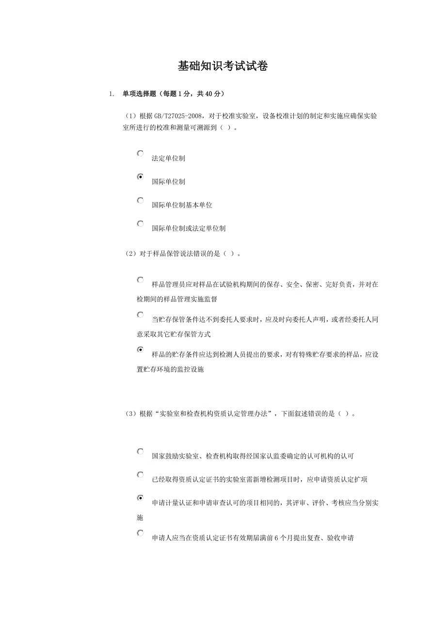 基础知识考试试卷-水利_第1页