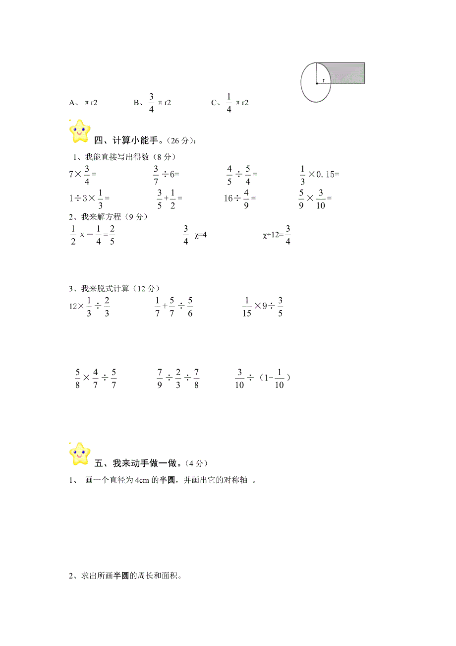 2013-2014学年度青岛版六年级上数学期中试题卷及答案_第3页