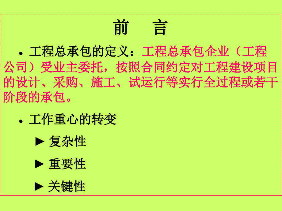 2015年全国工程总承包项目经理培训课件-08工程项目施工管理(2015年)_第2页