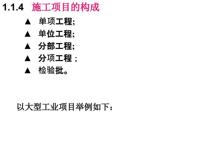 2015年全国工程总承包项目经理培训课件-08工程项目施工管理(2015年)_第4页