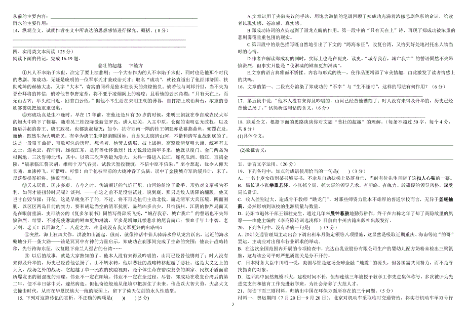 高三年级周末练习题模拟考试_第3页