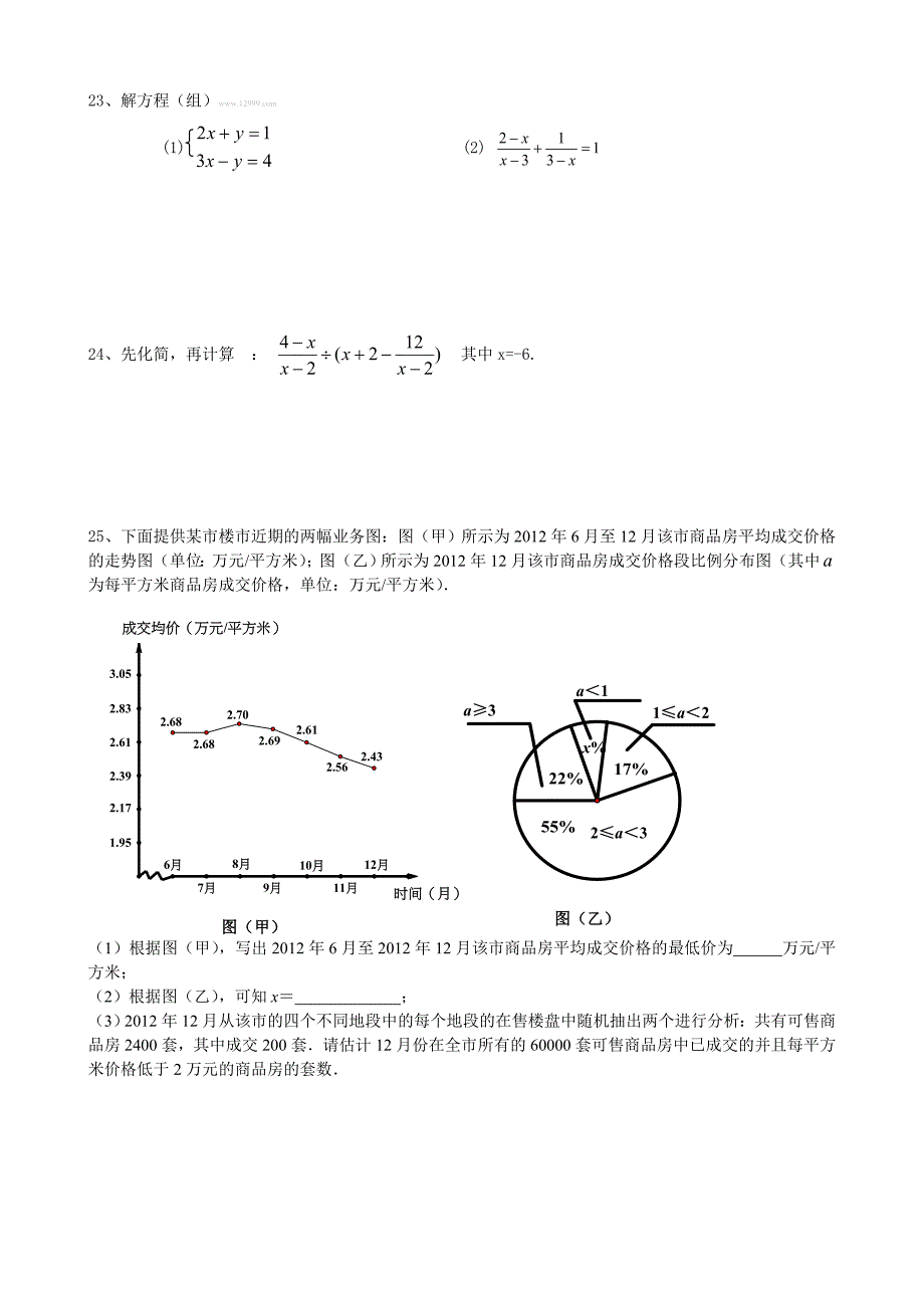 2012学年新浙教版七年级(下)数学期末模拟试卷及答案_第3页