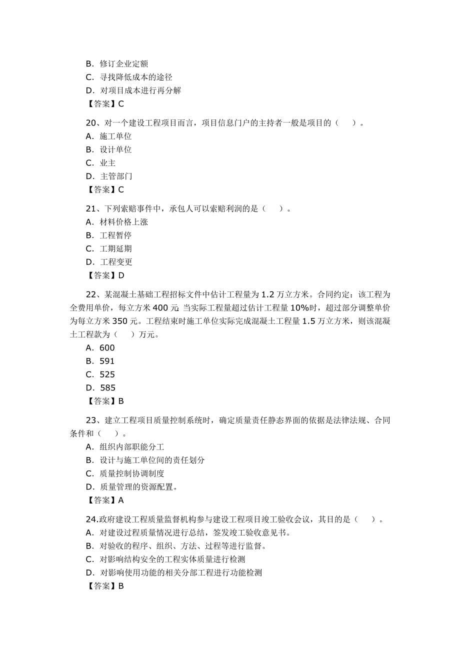 2010一级建造师《建设工程项目管理》真题及答案_第5页