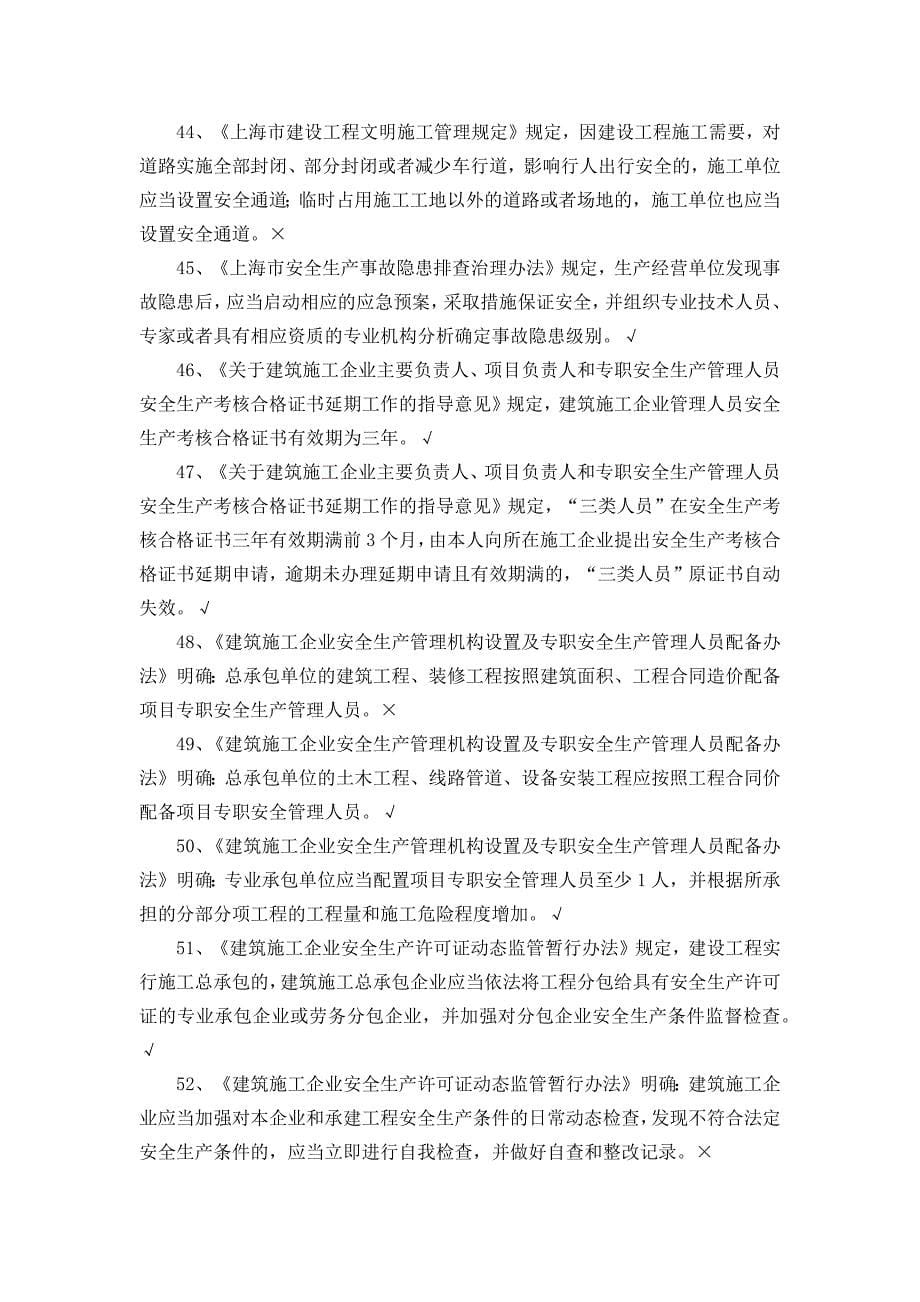 项目负责人(b证)继续教育练习题_第5页