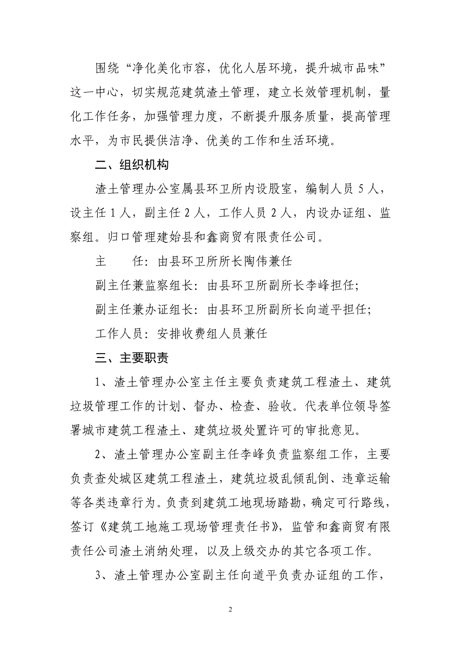 关于启动建筑工程渣土_第2页