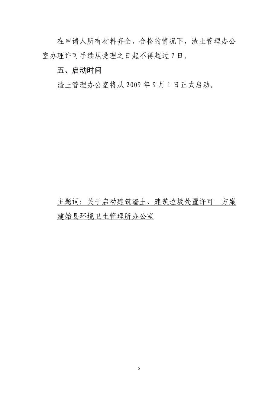 关于启动建筑工程渣土_第5页