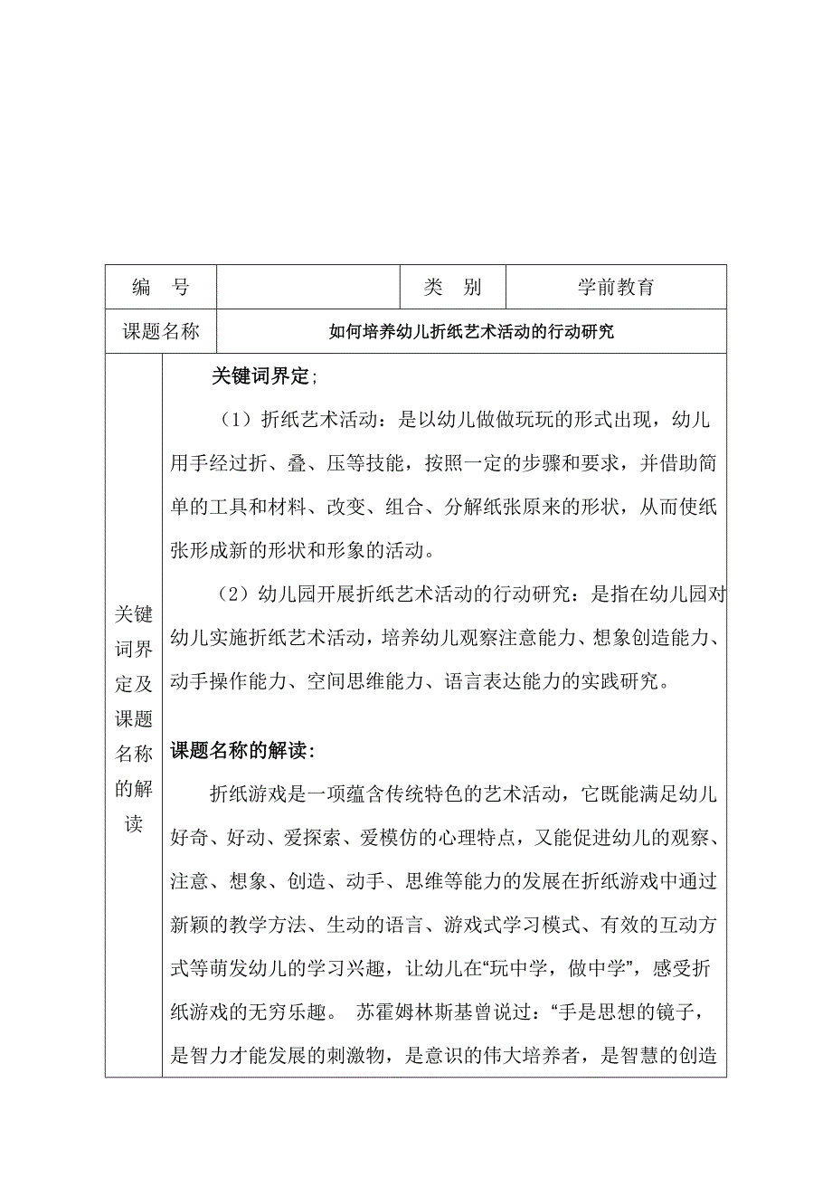 如何培养幼儿折纸艺术活动的行动研究_第1页