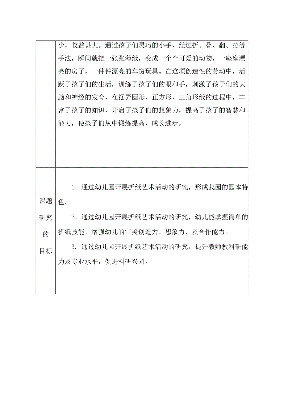 如何培养幼儿折纸艺术活动的行动研究_第3页