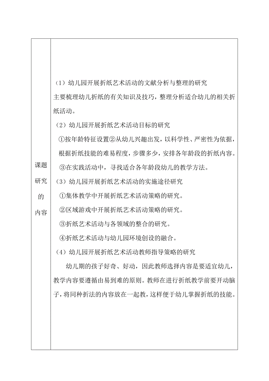 如何培养幼儿折纸艺术活动的行动研究_第4页