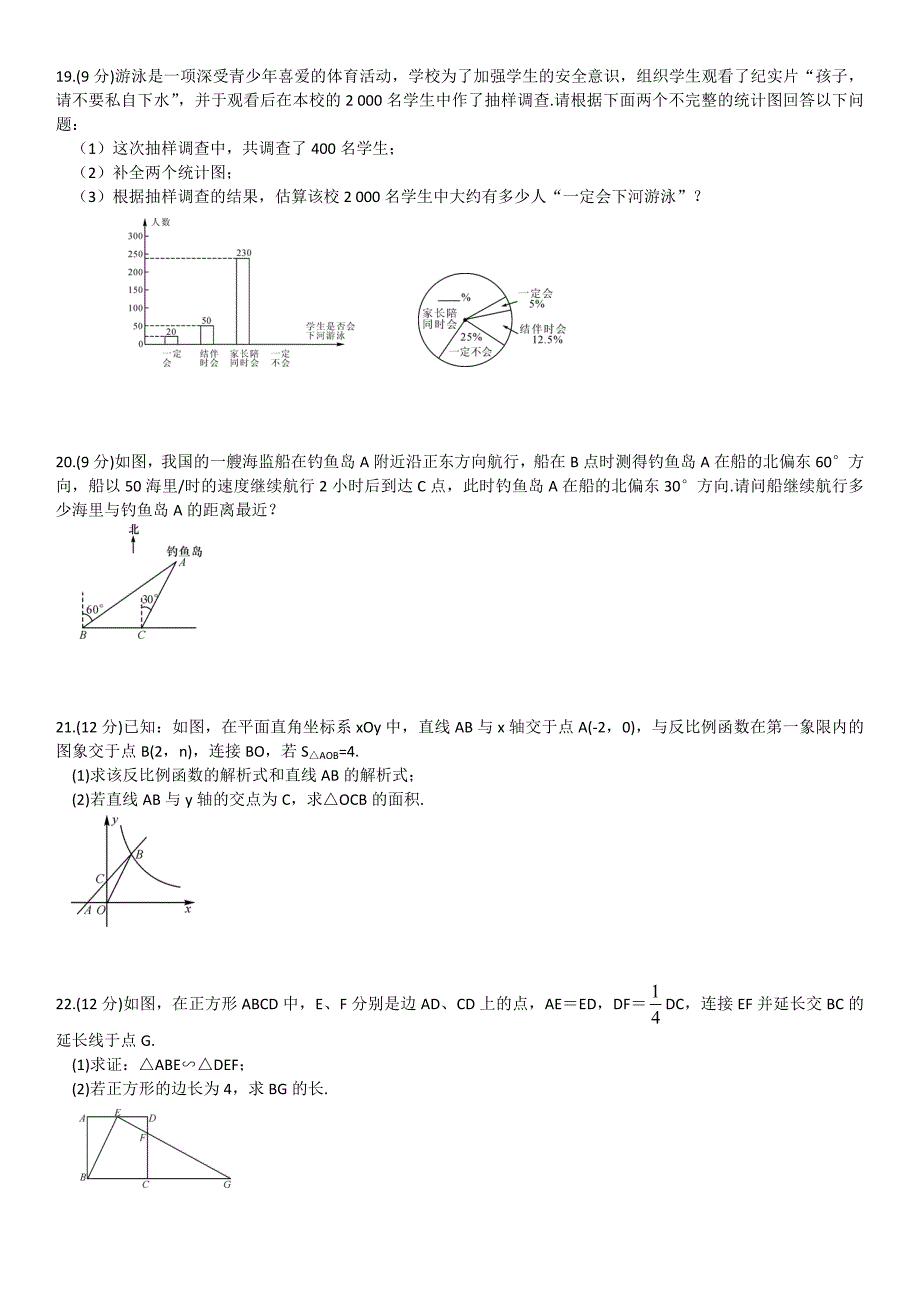 2014-2015年广西玉林市湘教版九年级上期末数学试题含答案_第3页