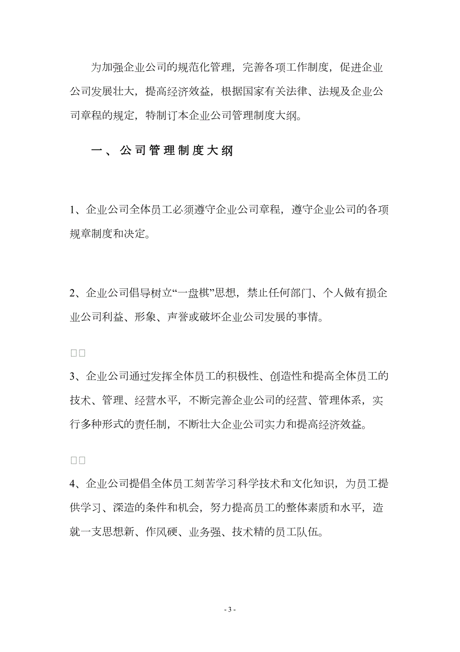 美舍雅阁公司管理中各部门职责_第3页