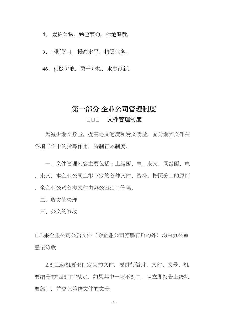 美舍雅阁公司管理中各部门职责_第5页