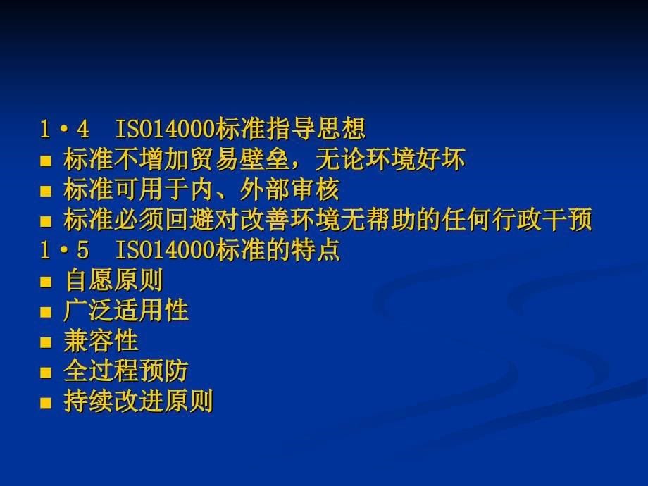 ISO14000讲义PPT_第5页