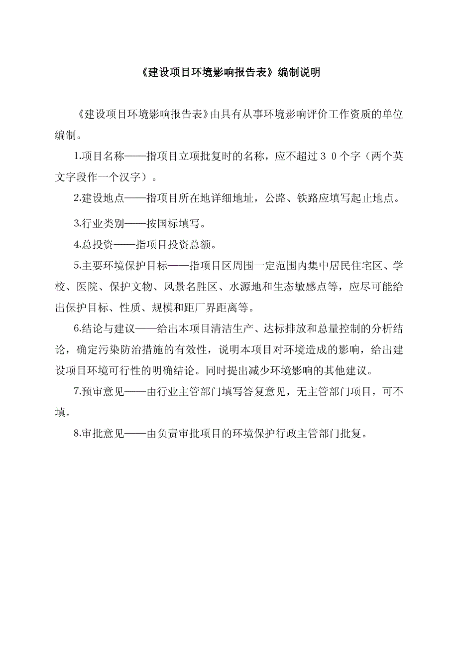 液化气分装建设项目环境影响报告表_第2页